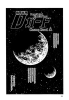 惑星ロボ ダンガードA 【復刻決定版】 イメージ